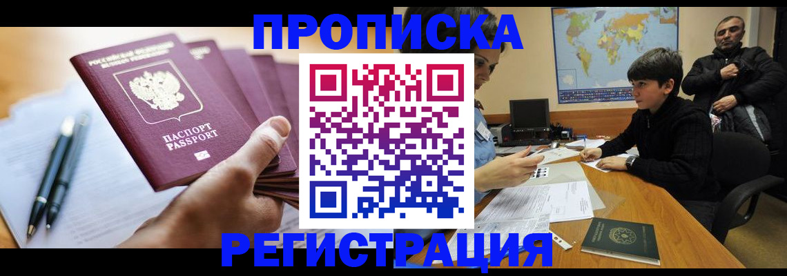 временная регистрация 2025 в Невеле