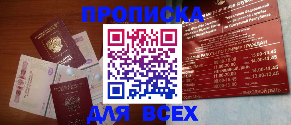 прописка от собственника в Невеле