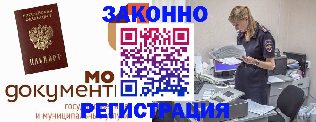временная регистрация для всех в Невеле