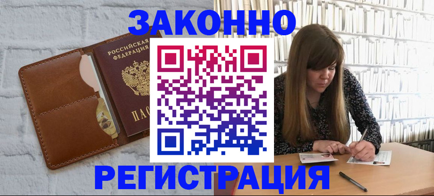 временная регистрация законно в Невеле