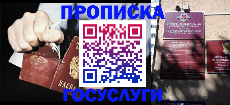 прописка 2025 в Невеле