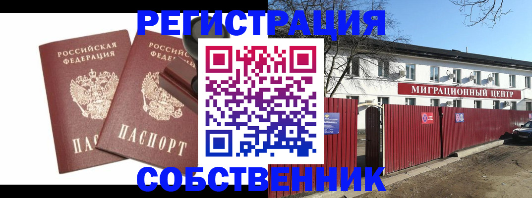 временная регистрация для всех в Невеле