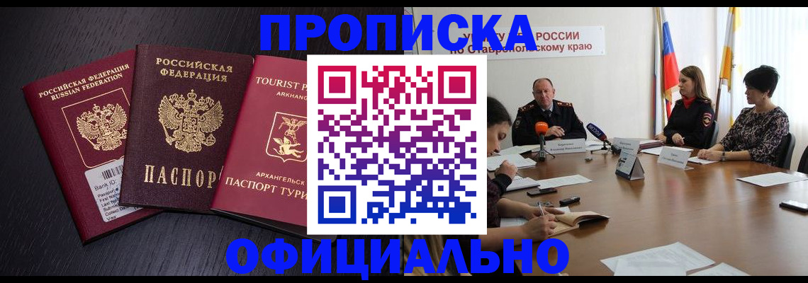 временная регистрация купить в Невеле